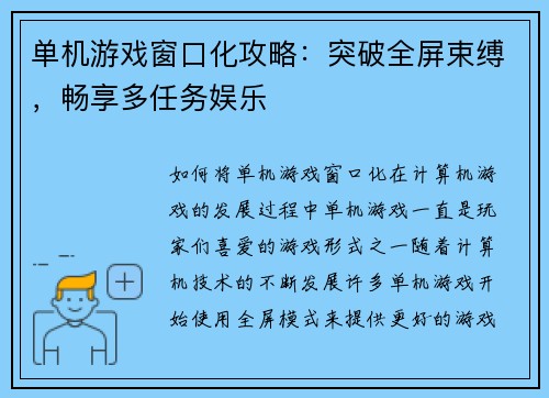 单机游戏窗口化攻略：突破全屏束缚，畅享多任务娱乐