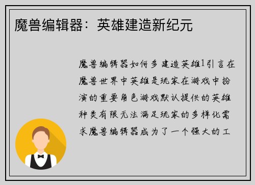 魔兽编辑器：英雄建造新纪元