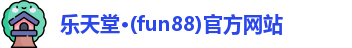 FUN88手机登录
